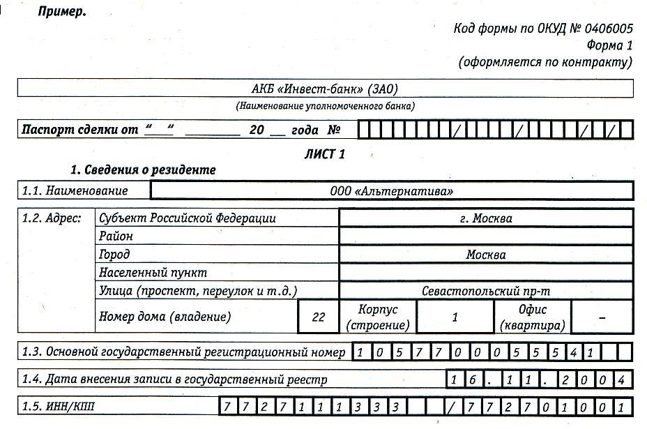 Паспорт сделки образец заполнения