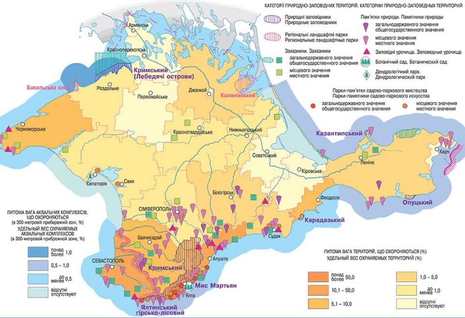 Особо охраняемые природные территории крыма презентация