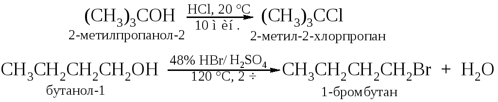 Взаимодействие этанола и серной кислоты. Взаимодействие этанола с серной кислотой. Реакция спирта с галогеноводородом.