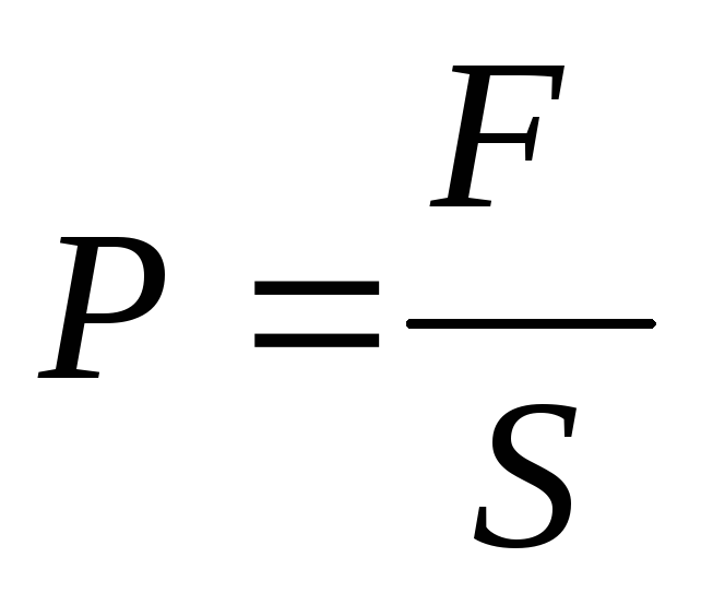 Формула p 1 3. Основное уравнение МКТ газа 4 формулы для давления идеального газа. P F/S. F/S формула. Физика p f/s.