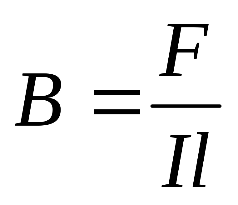 Формула. Модуль индукции формула. Магнитная индукция формула. Модуль магнитной индукции формула. Вектор электромагнитной индукции формула.