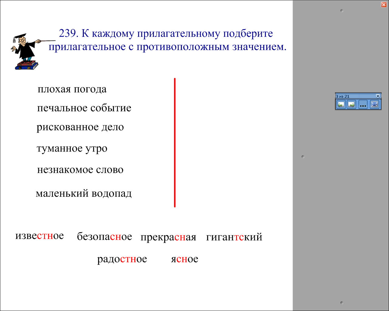 Интерактивная доска на уроках русского языка в начальной школе