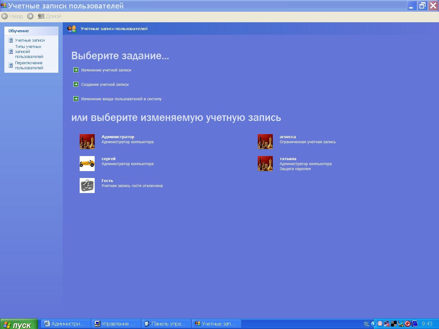 Как создать второго пользователя в windows. Windows XP учетная запись. Учетные записи пользователей. Учётные записи пользавателя. Учётная запись пользоватеоя.