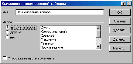 4.1.4. Создание сводной таблицы