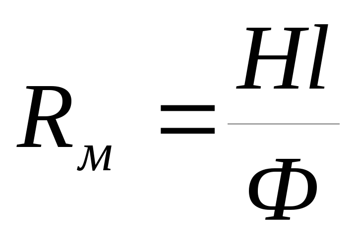 Магнитное сопротивление. Магнитное сопротивление формула.