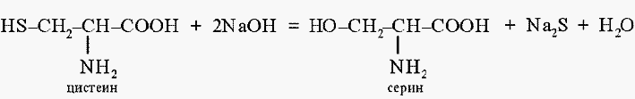 Гидроксид натрия реагирует с аминоуксусной кислотой. Реакция Фоля на цистеин. Качественные реакции на белки цистеиновая реакция. Щелочной гидролиз цистеина. Цистин в цистеин реакция.