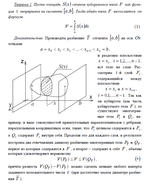 50. Вычисление объёма тела по площадям поперечных сечений. Объем тела ...