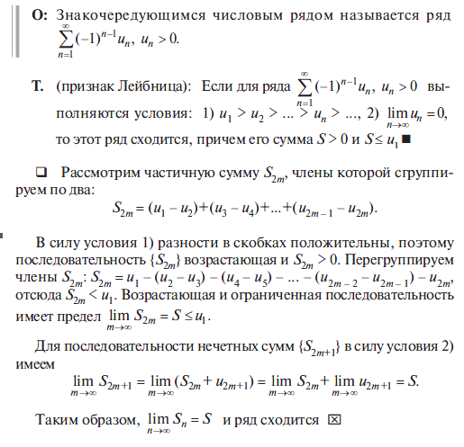 Определение знакочередующегося ряда пример признак лейбница формулировка Задать ряд: найдено 81 изображений