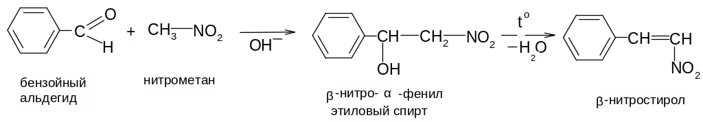 Бензальдегид и нитропропан. Нитрометан и альдегид. Нитрометан и формальдегид. Ацетальдегид и нитрометан.