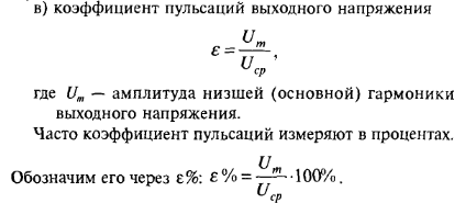 Коэффициент пульсации мостовой схемы