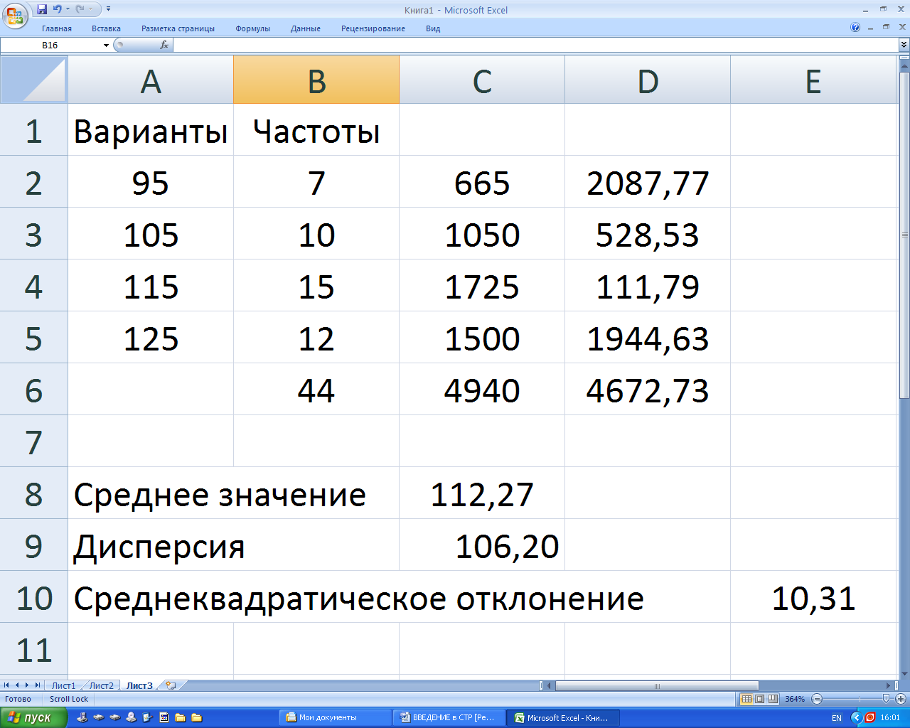 8 средний 4 6. Среднеквадратическое отклонение в эксель. Среднее линейное отклонение в эксель. Среднее линейное отклонение формула excel. Рассчитать объем распределения.
