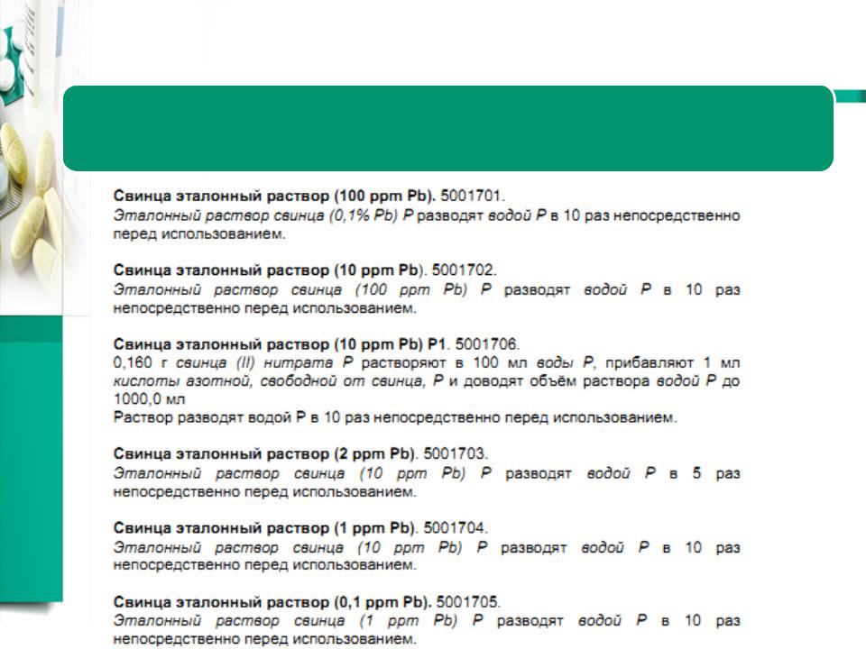 Раствор 1 20. Эталонный раствор это. Разбавление растворов в 10 раз. Как развести раствор 1 к 100. Как развести раствор в 10 раз.