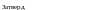 Группа 86
