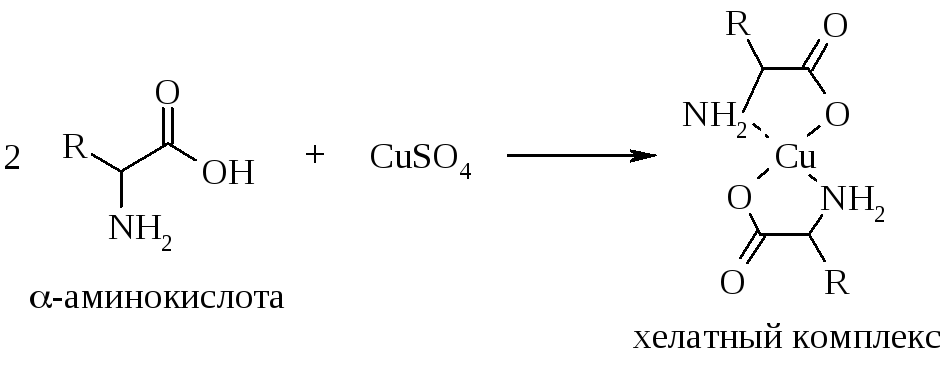 Аминоуксусная кислота реагирует с гидроксидом натрия. Глицин+cuso4+Ацетат натрия. Образование хелатных комплексов аминокислот. Аминокислота и сульфат меди. Глицин и сульфат меди.