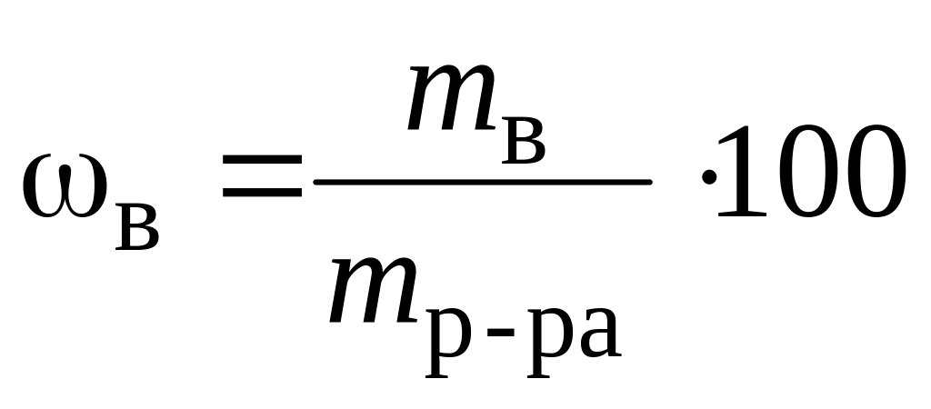 Формула нахождения массовой доли раствора. Формулы для расчета массовой доли вещества в растворе. Масса растворенного вещества формула.