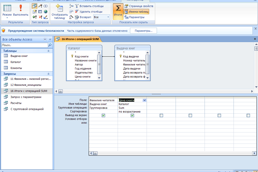 Столбцы содержат. Запрос с групповыми операциями. Запрос с параметром в access. Запрос с группировкой в access. Групповые операции в access.