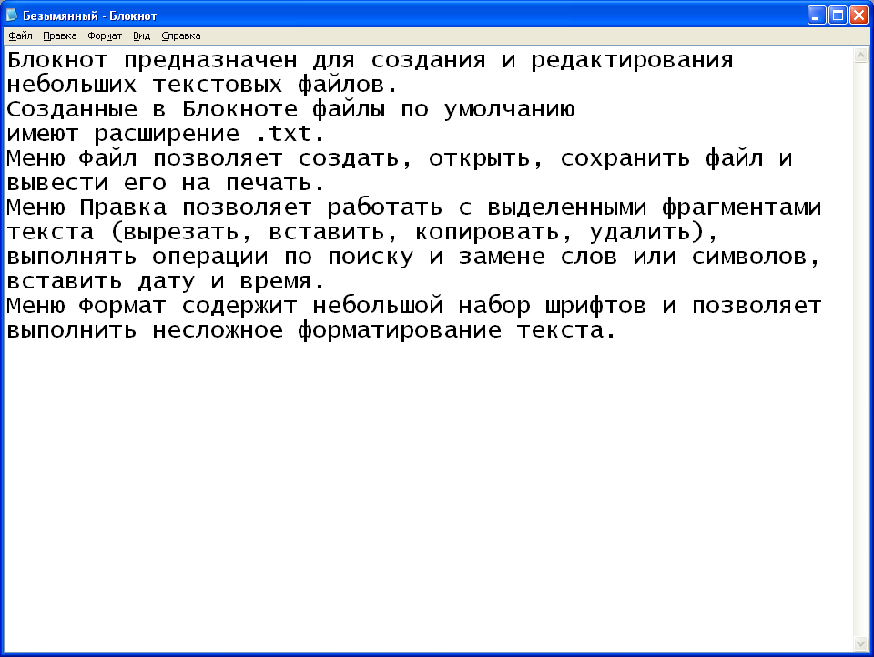 Расширение файлов блокнот. Программа блокнот создать файл. Файлы программы блокнот имеют расширение. Блокнот с файлами. Открытие стандартной программы блокнот.