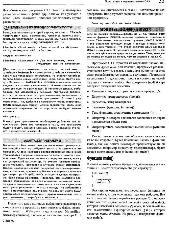 С.Пратта. Язык программирования С++. Лекции и упражнения - Стр 5