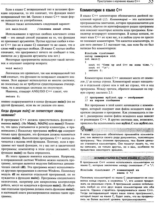 С.Пратта. Язык программирования С++. Лекции и упражнения - Стр 5