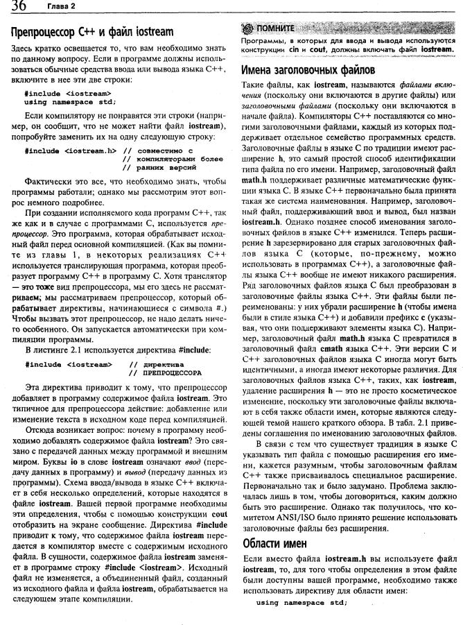 С.Пратта. Язык программирования С++. Лекции и упражнения - Стр 5