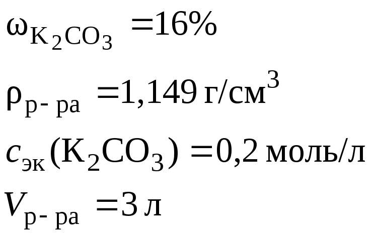Сколько граммов карбоната калия. Приготовление раствора карбоната натрия. Раствор карбоната калия. 0.2 Н раствора. 0.02 Н раствор.