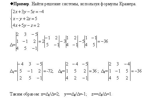 Способ крамера матрицы