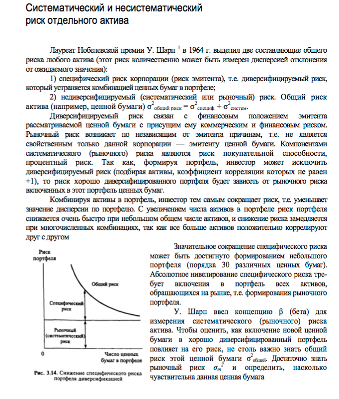 Систематические и несистематические риски. Систематический риск и несистематический риск. Систематический риск инвестиций. Систематический риск портфеля это.