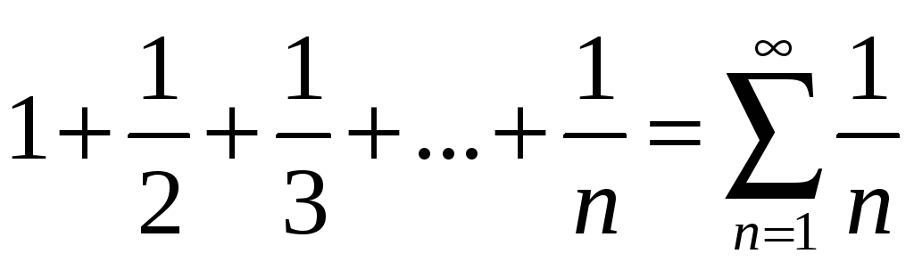 Сумма ряда n. Сумма ряда 1/n 2. Сумма гармонического ряда 1/n. Сумма первых n чисел гармонического ряда. Сумма гармонического ряда 1/n+1.