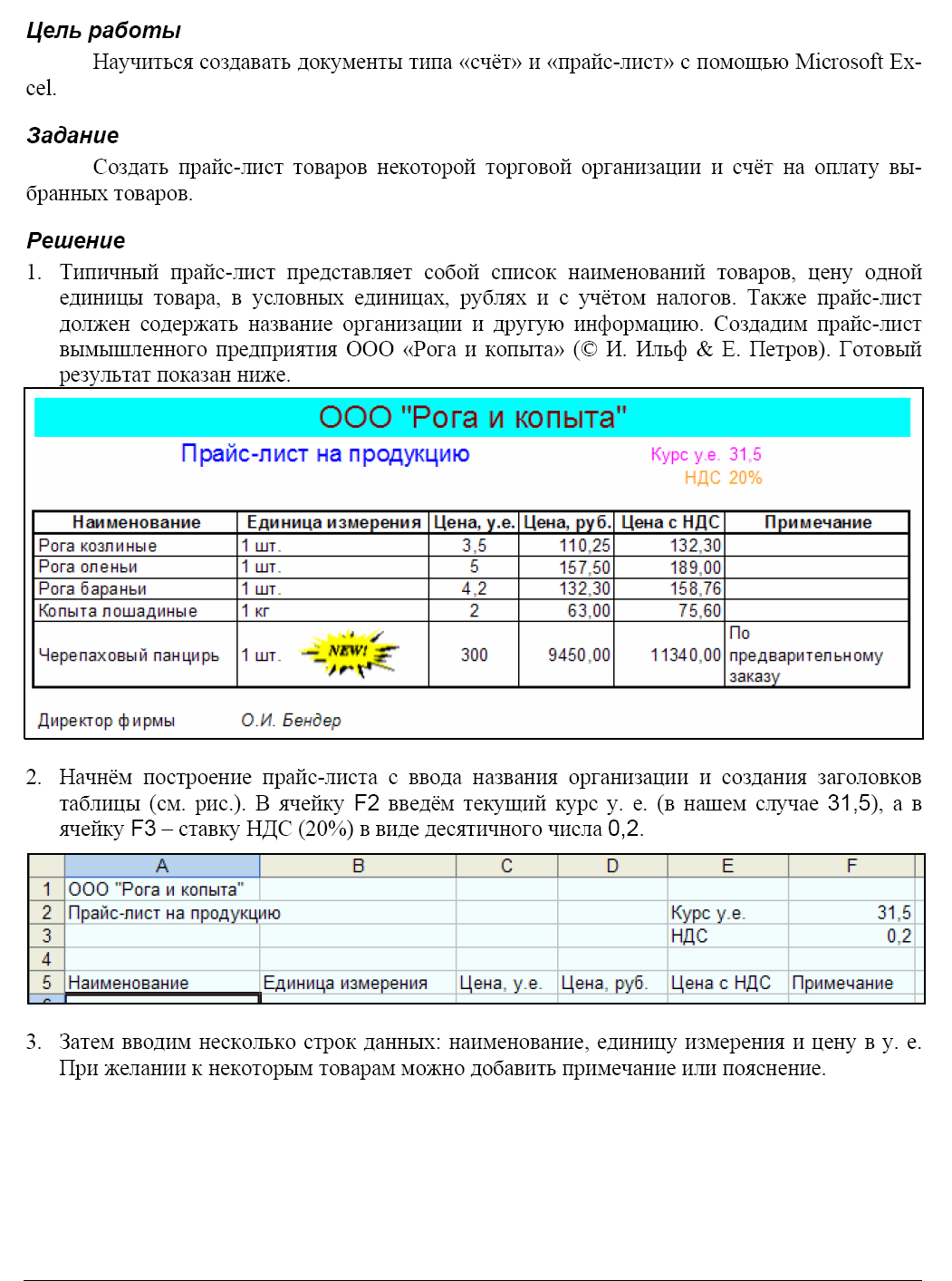 Лабораторная работа №4 Создание прайс-листа счёта