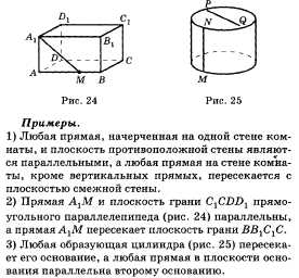 3. Взаимное расположение двух прямых в пространстве / Геометрия 10-11 классы