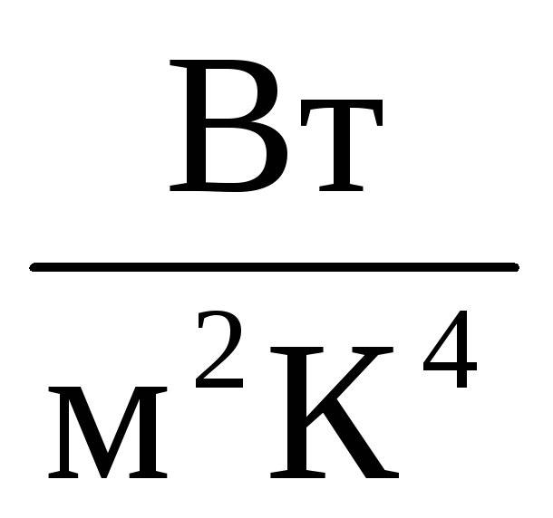 Σ постоянная в физике. Постоянная Стефана Больцмана формула. Чему равна постоянная Стефана Больцмана.