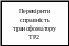 Блок-схема: процесс 132