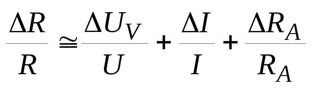 Погрешность сопротивления. Погрешность измерения удельного сопротивления. Относительная погрешность измерения сопротивления формула. Погрешность сопротивления формула. Относительная погрешность сопротивления формула.