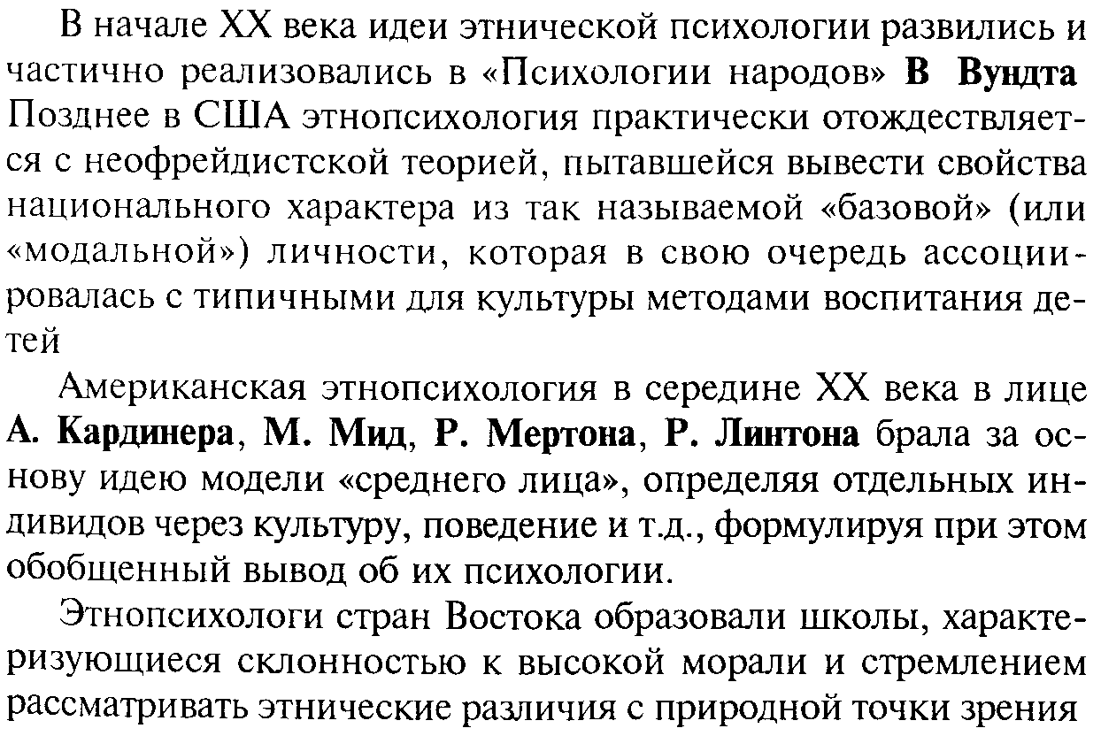 Раздел 1 основные положения этнической психологии Глава 1 этническая ...