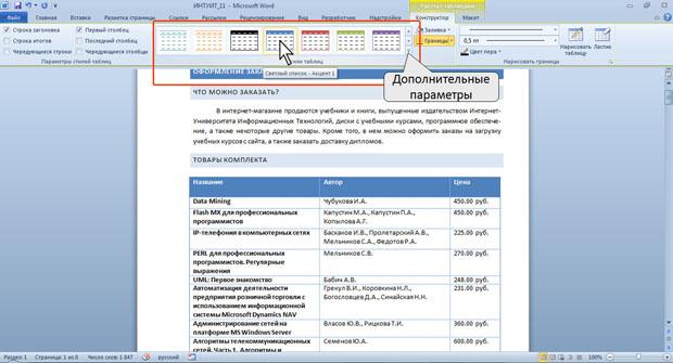Перенести название таблицы на следующую страницу