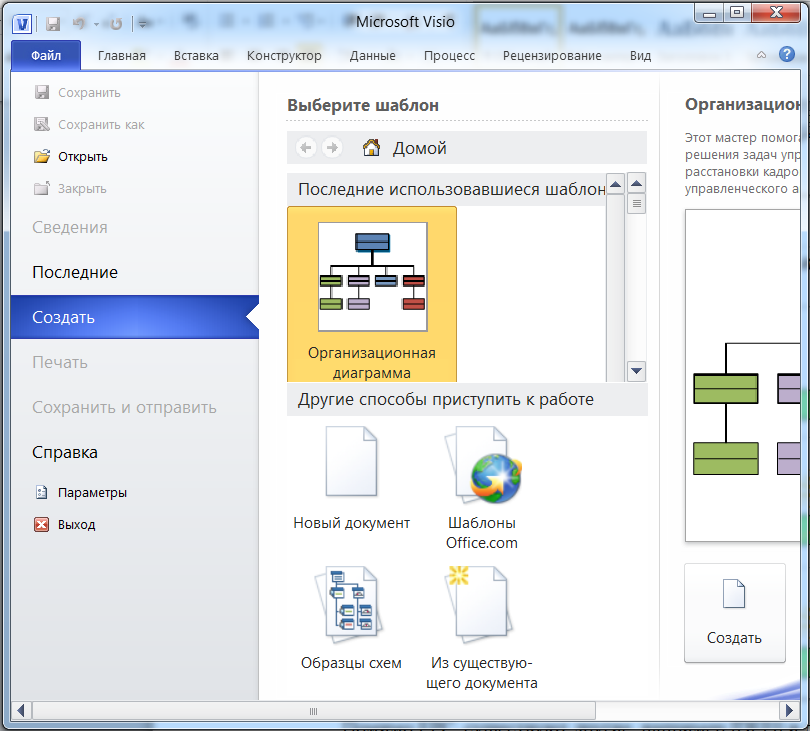 Майкрософт открыть вкладку. Визио файл. MS Visio файлы. Вкладка конструктор в Визио. Как открыть Visio.