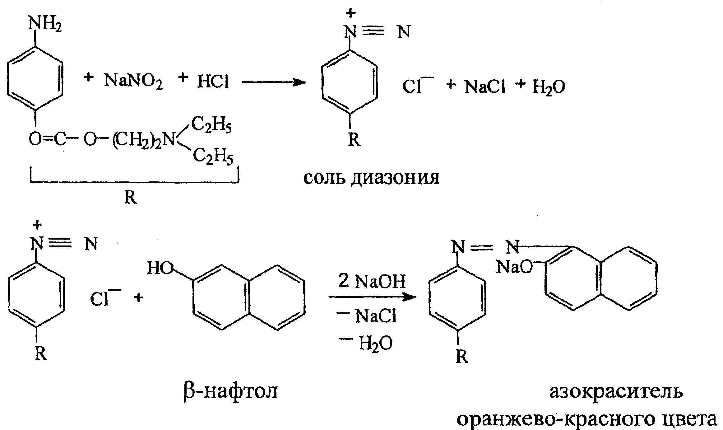Be naoh h2o. Новокаин реакции подлинности. Реакция диазотирования новокаина. Прокаина гидрохлорид подлинность реакции. Прокаина гидрохлорид нитритометрия.