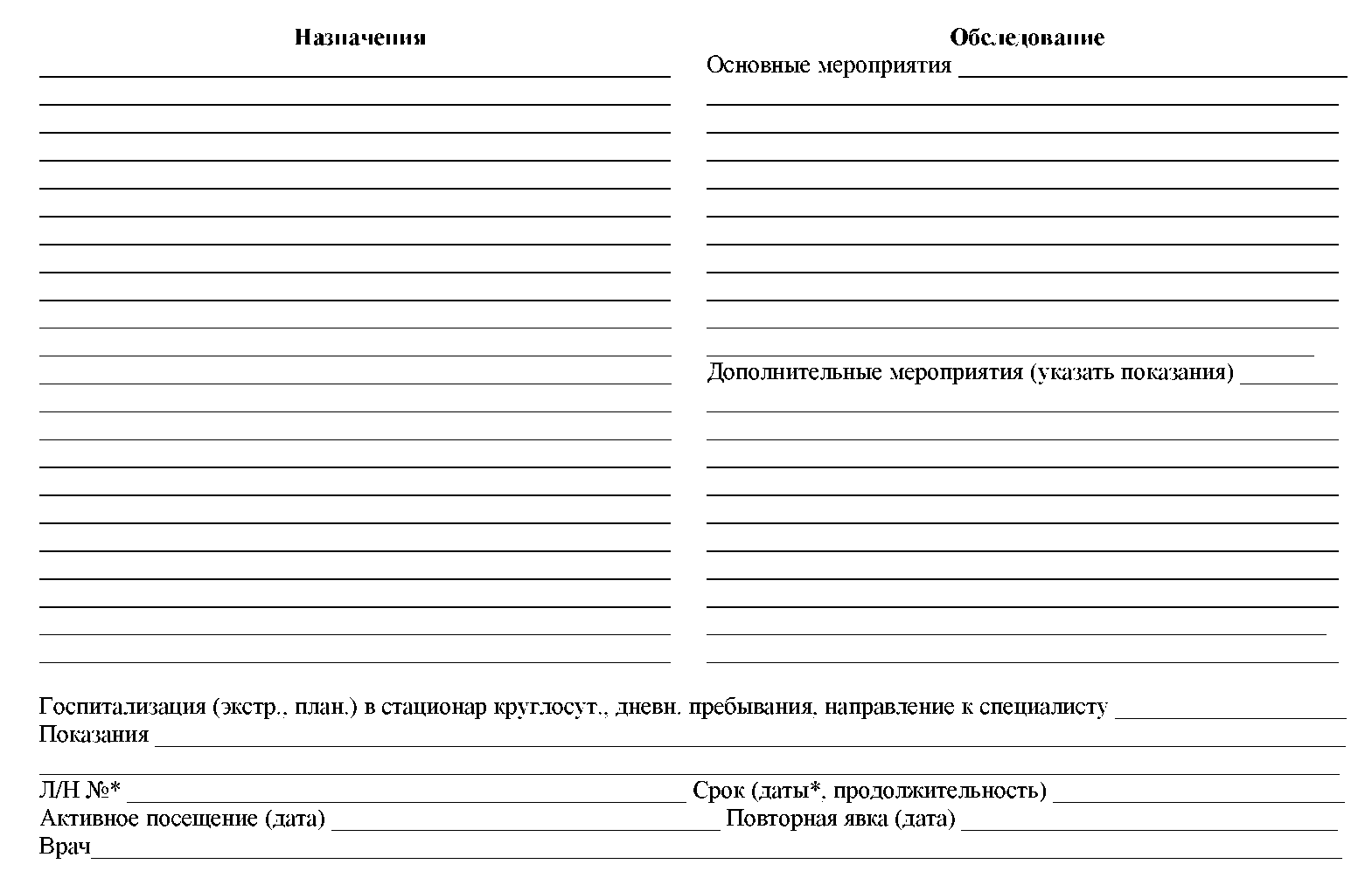 Осмотр терапевта образец