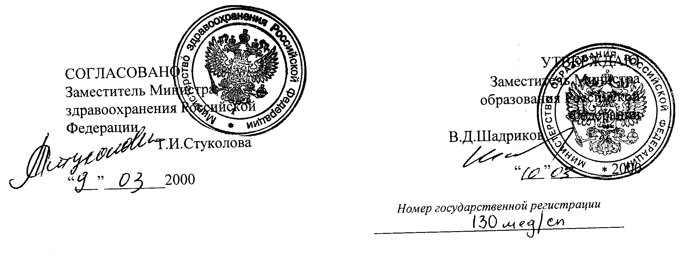 Министерство печати российской федерации. Печать Министерства здравоохранения.