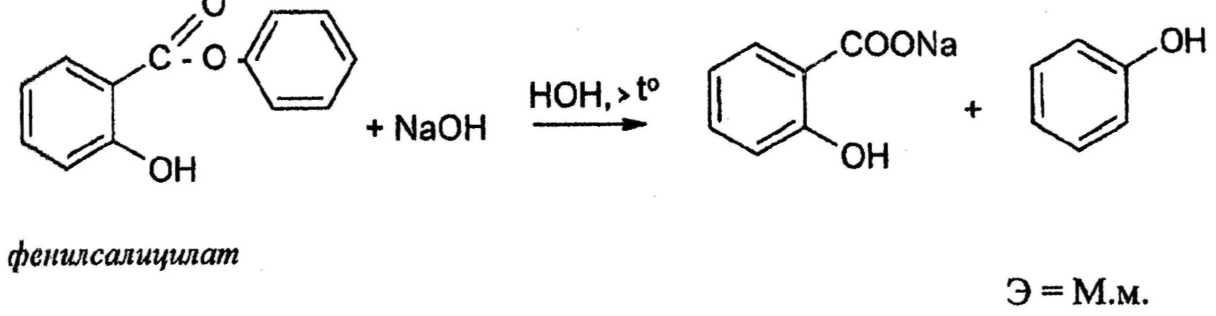 Схема реакции образования этилсалицилата