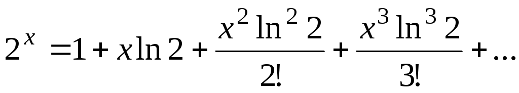 Экспонента тейлор. Разложение показательной функции в ряд Тейлора. Разложение экспоненты в ряд Тейлора. Формула Тейлора экспонента. Формула Маклорена для натурального логарифма.