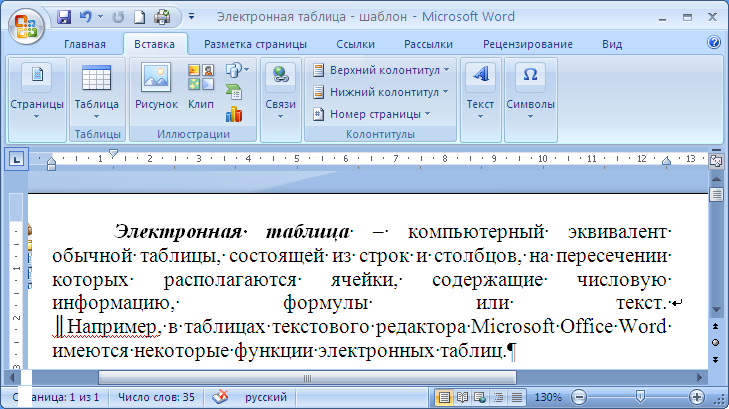Таблицы в ворде образцы