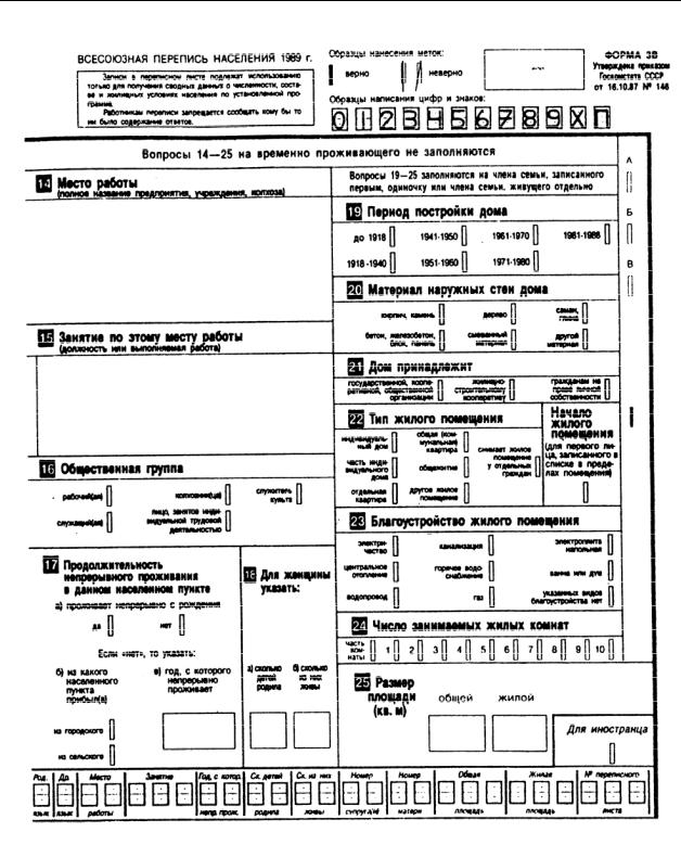Образец переписи анкета переписи населения