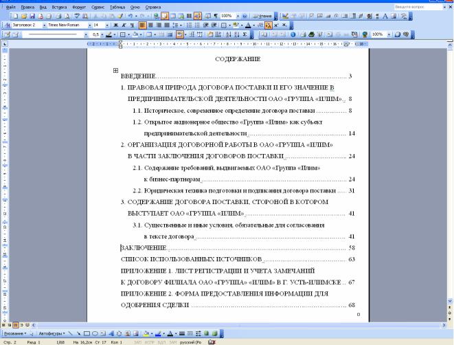 Обязательно ли приложение в проекте. Содержание с подпунктами. Содержание реферата с подпунктами. Приложения указываются в содержании. Подпараграфы в содержании.