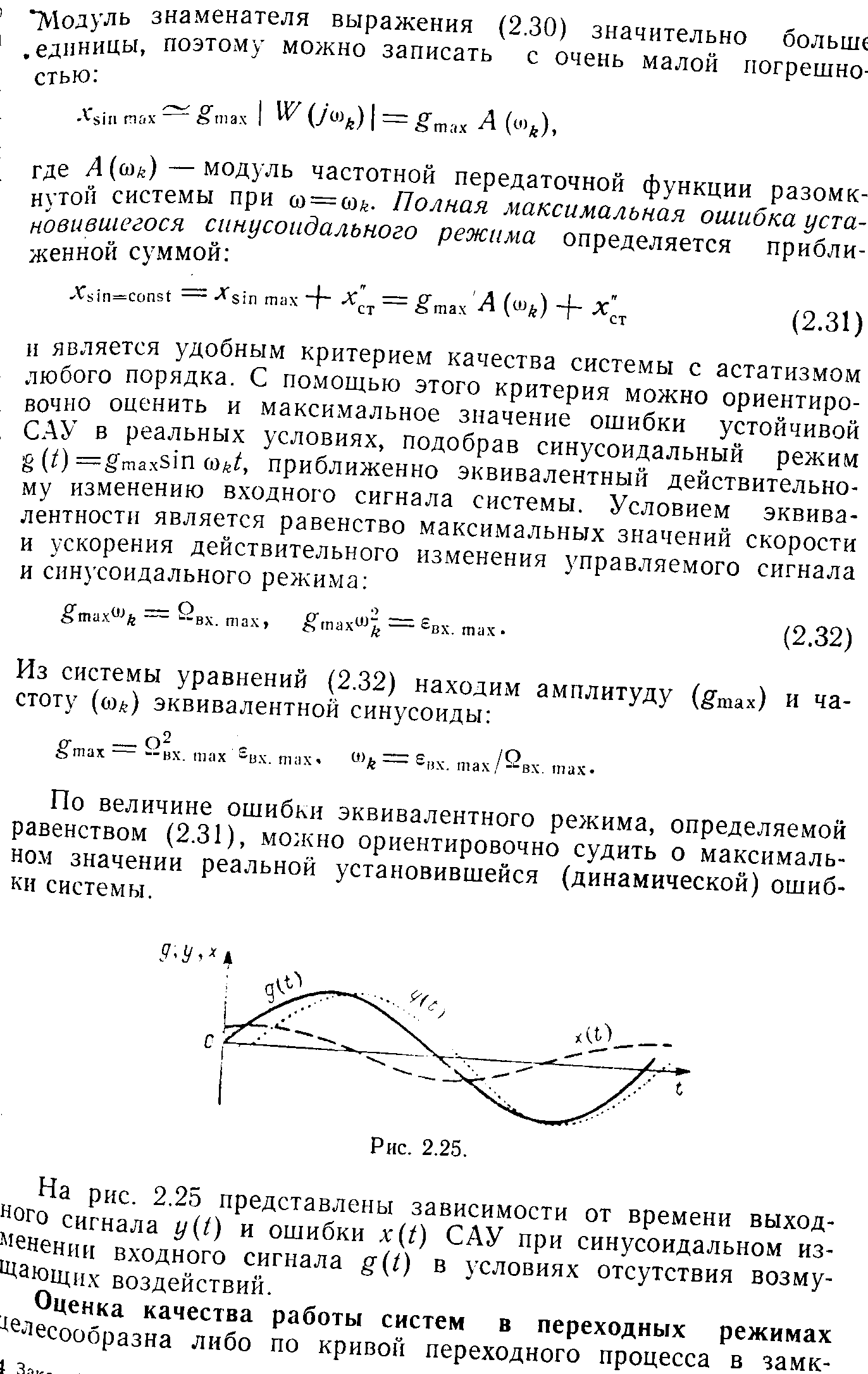 45 (46). Статические характеристики систем. Статические и астатические сау.  Коэффициент статизма.