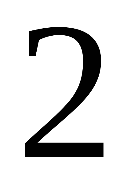 1 Поток вещества 1 Поток вещества