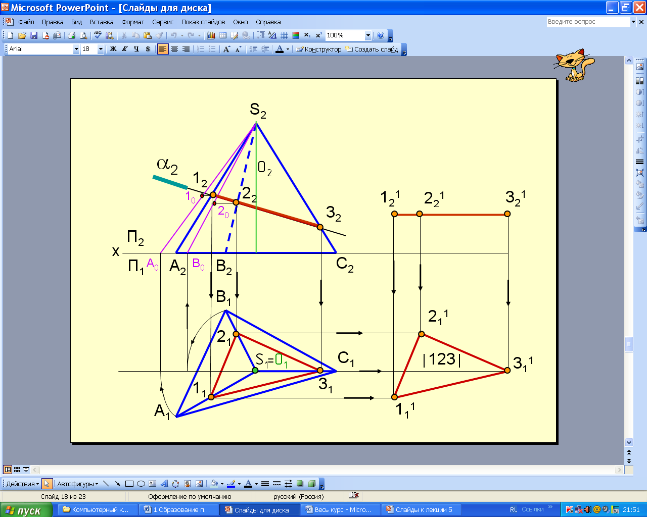 Сечением пирамиды sabc является. Сечение треугольной пирамиды чертеж. Пирамида SABC Начертательная геометрия. Натуральная величина пирамиды Начертательная геометрия. Сечение плоскостью трехгранной пирамиды.