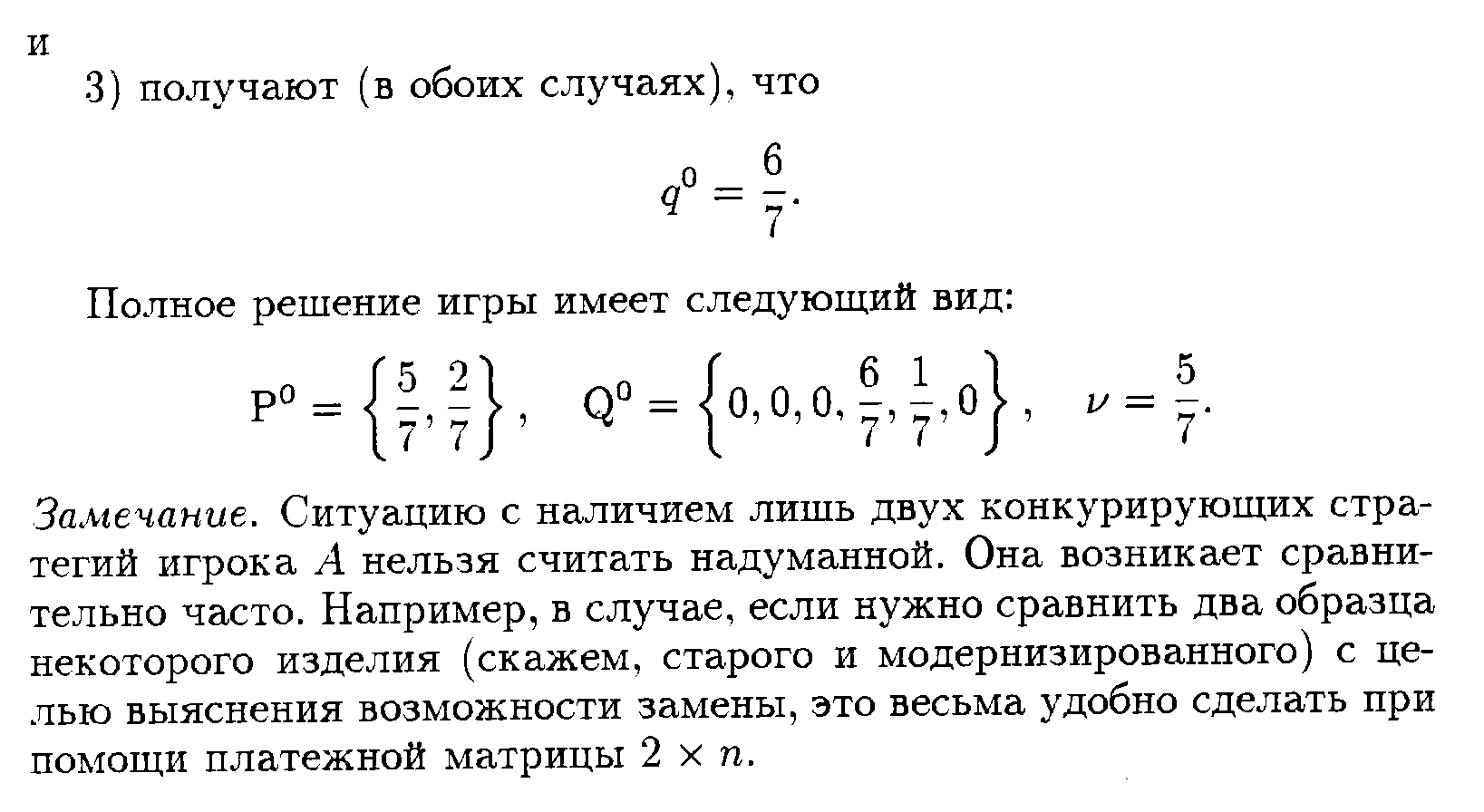 упрощение платежной матрицы некоторой матричной игры возможно (200) фото