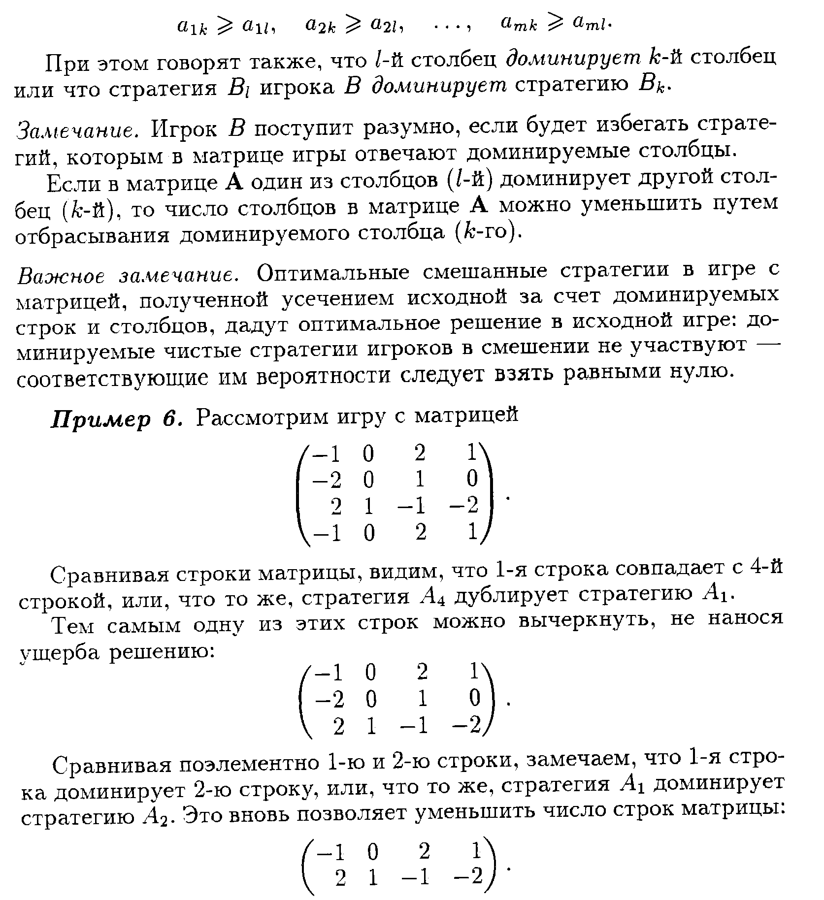 матричные игры решение игры в чистых стратегиях (99) фото