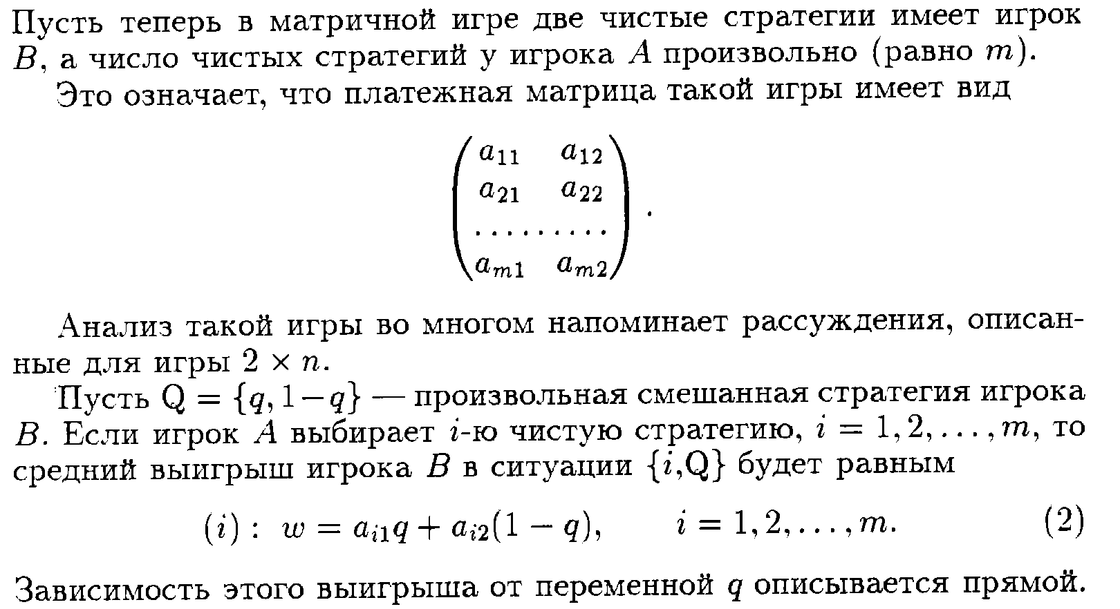 сведение матричной игры к задаче (100) фото